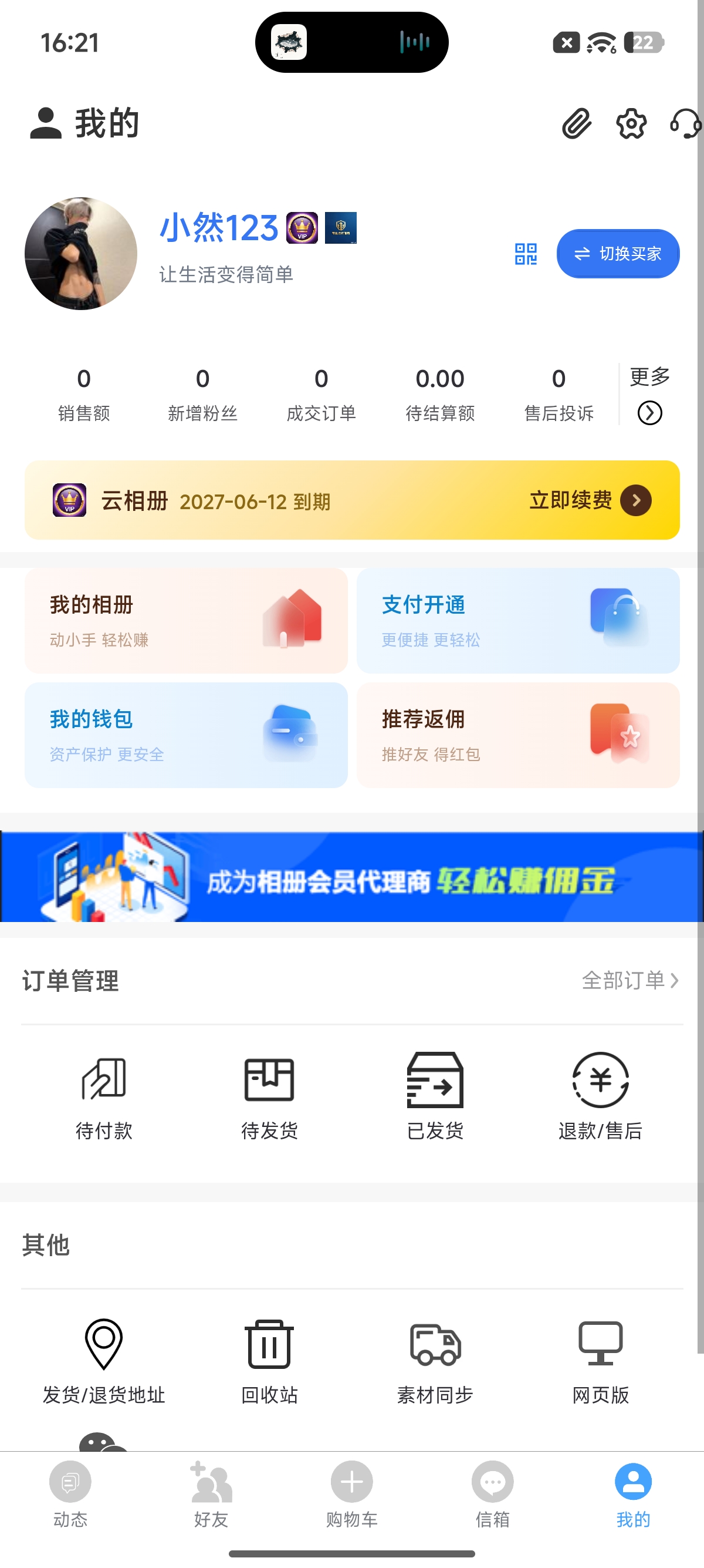微微云相册产品介绍图 2